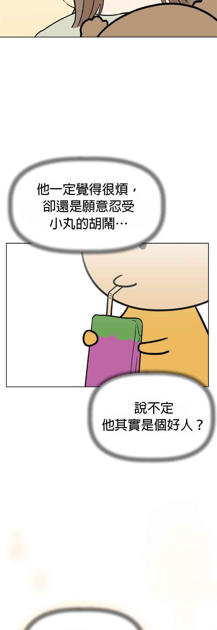 我家妹妹是狗狗 第4话 麻烦你了 第45页