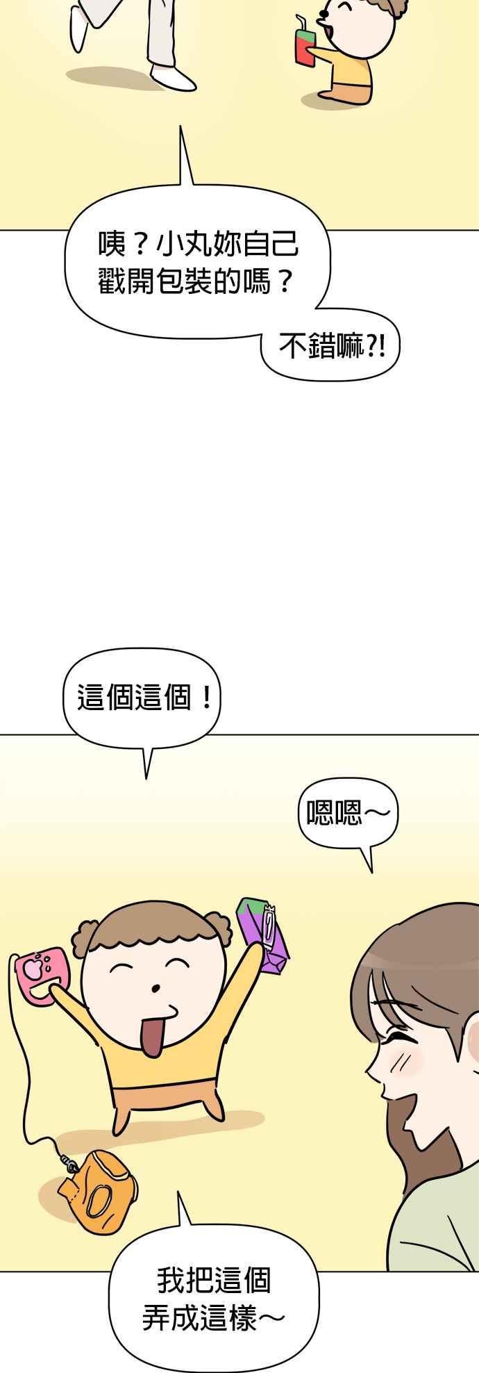 我家妹妹是狗狗 第4话 麻烦你了 第38页