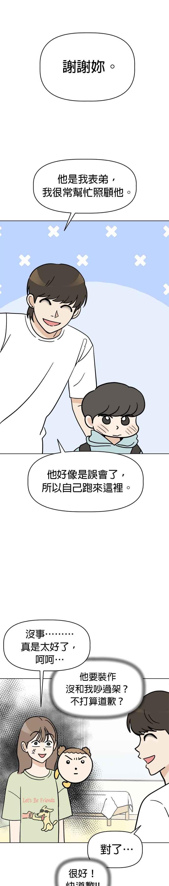 我家妹妹是狗狗 第4话 麻烦你了 第5页