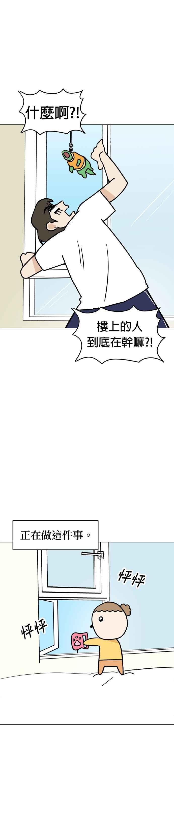 我家妹妹是狗狗 第4话 麻烦你了 第20页
