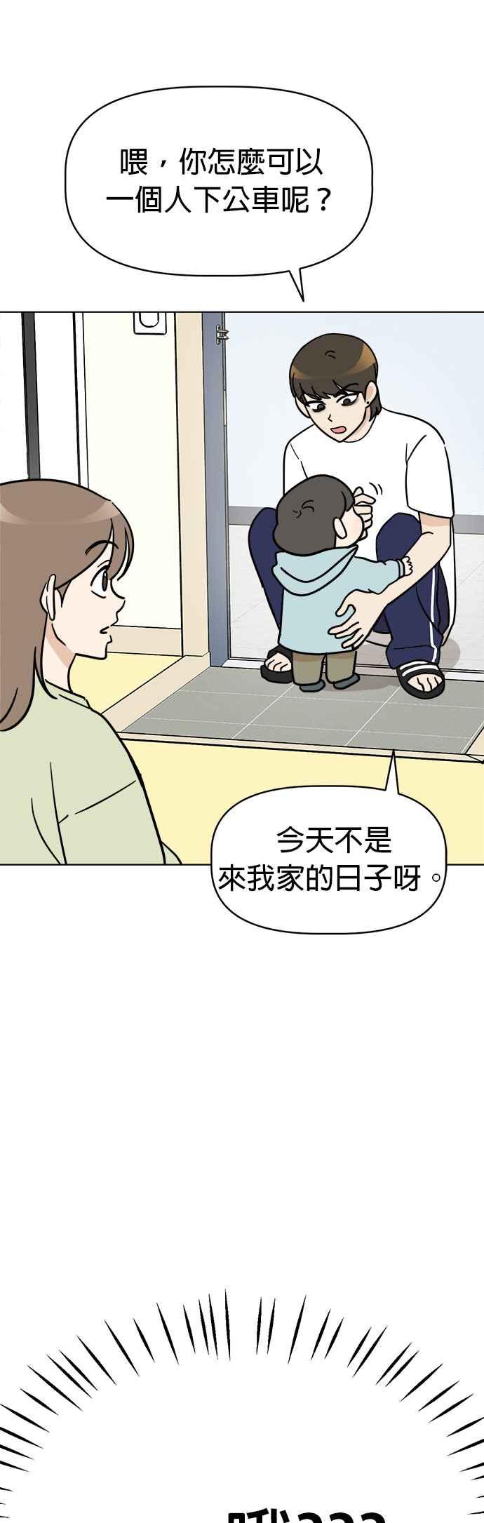 我家妹妹是狗狗 第4话 麻烦你了 第3页