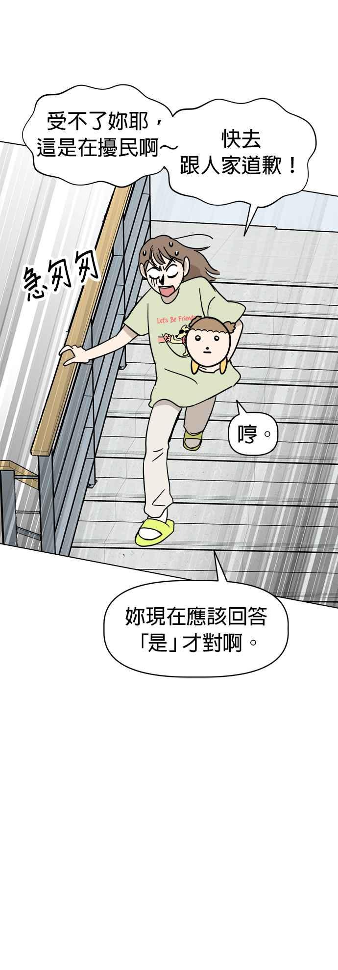 我家妹妹是狗狗 第4话 麻烦你了 第41页
