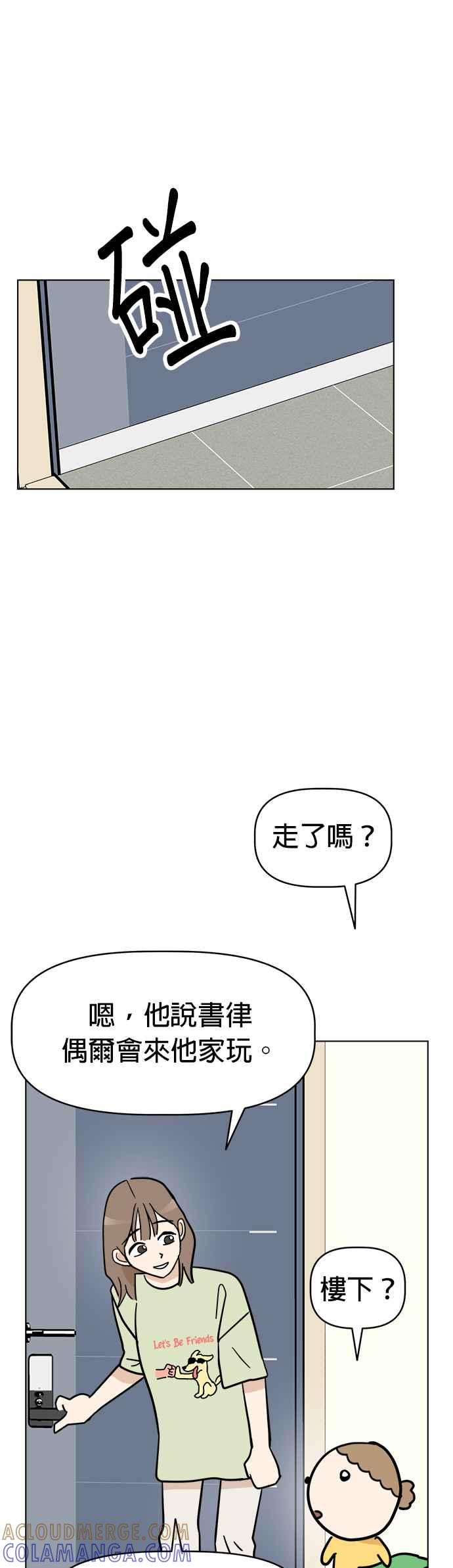 我家妹妹是狗狗 第4话 麻烦你了 第10页