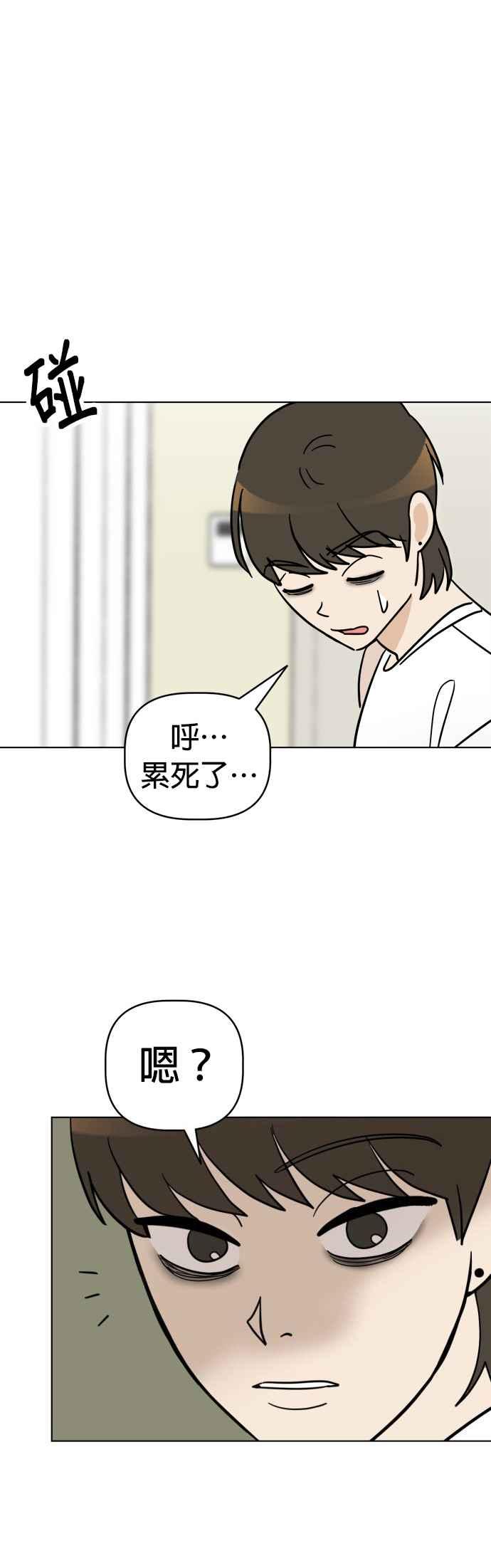 我家妹妹是狗狗 第4话 麻烦你了 第18页