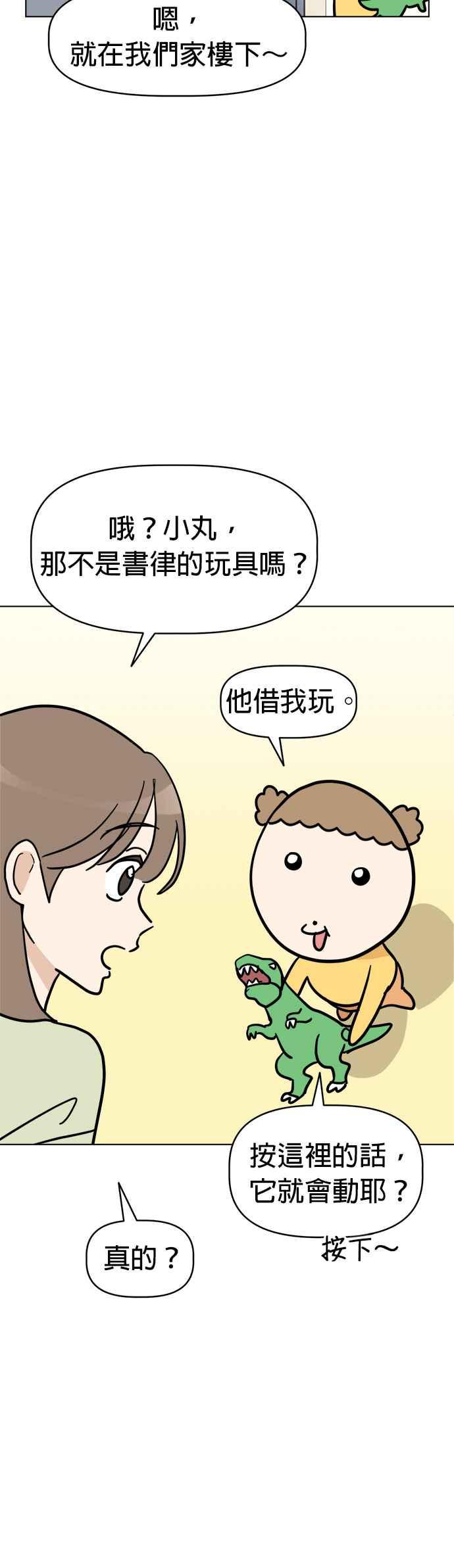 我家妹妹是狗狗 第4话 麻烦你了 第11页