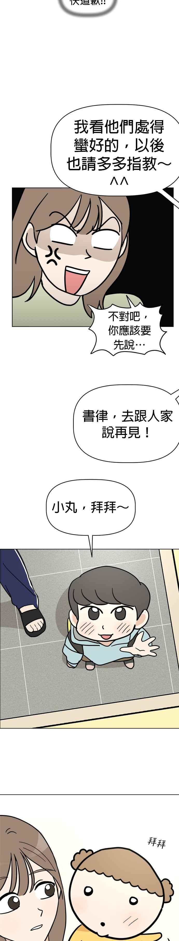 我家妹妹是狗狗 第4话 麻烦你了 第6页