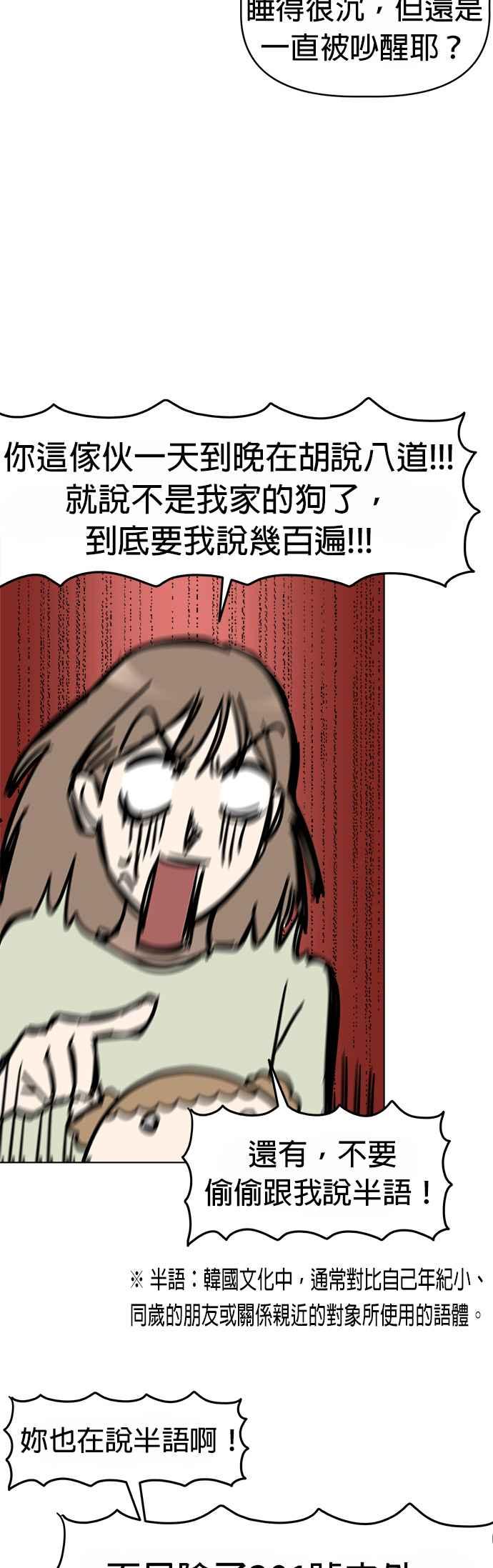 我家妹妹是狗狗 第4话 麻烦你了 第50页