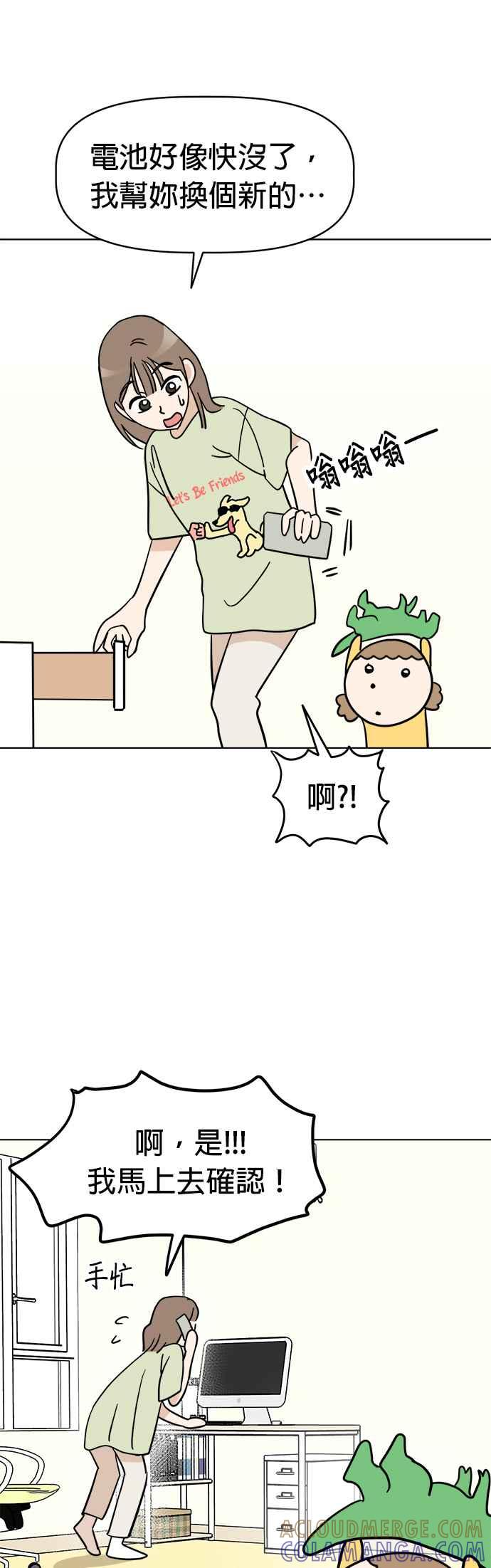 我家妹妹是狗狗 第4话 麻烦你了 第13页