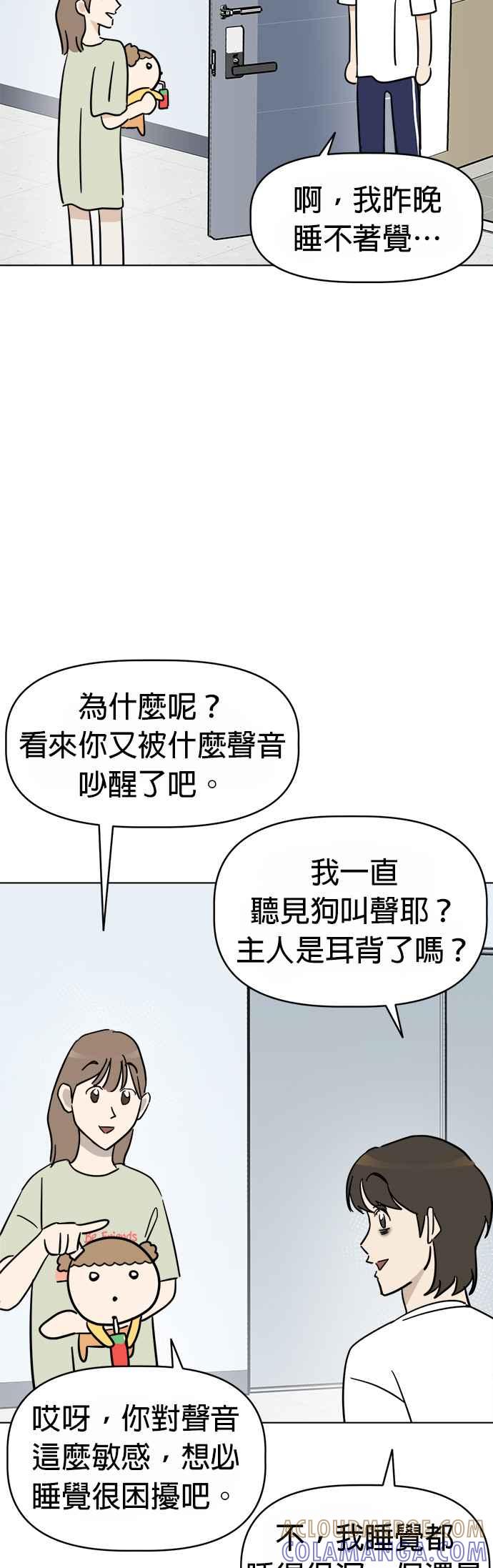 我家妹妹是狗狗 第4话 麻烦你了 第49页