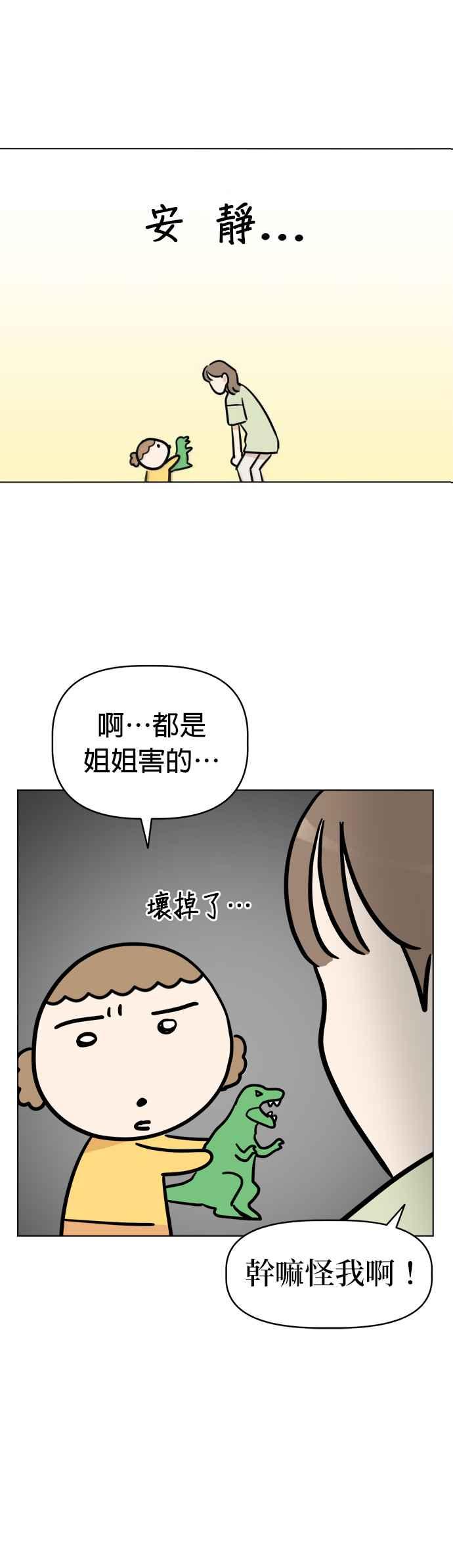 我家妹妹是狗狗 第4话 麻烦你了 第12页