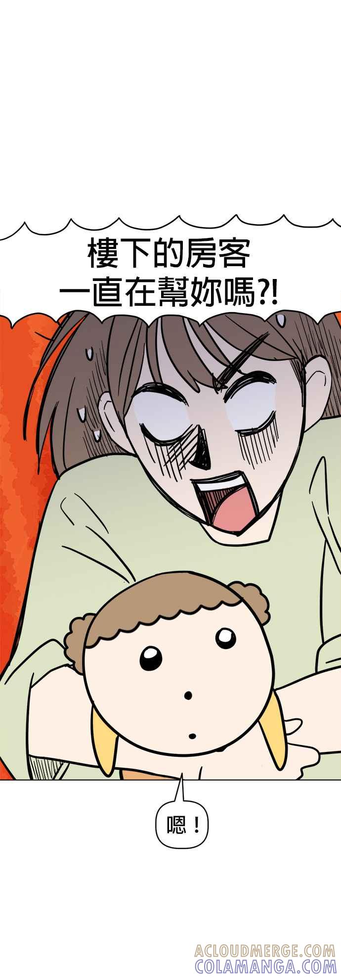 我家妹妹是狗狗 第4话 麻烦你了 第40页