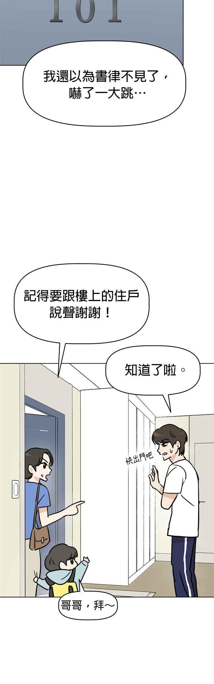 我家妹妹是狗狗 第4话 麻烦你了 第17页