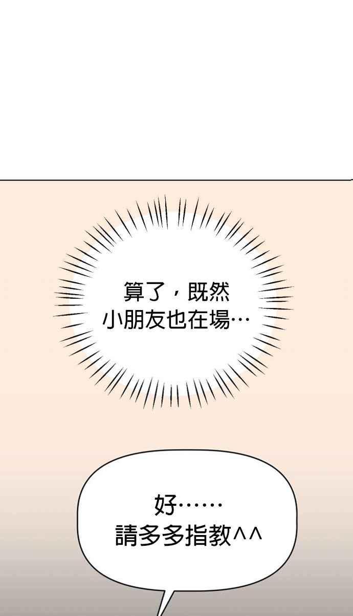 我家妹妹是狗狗 第4话 麻烦你了 第8页