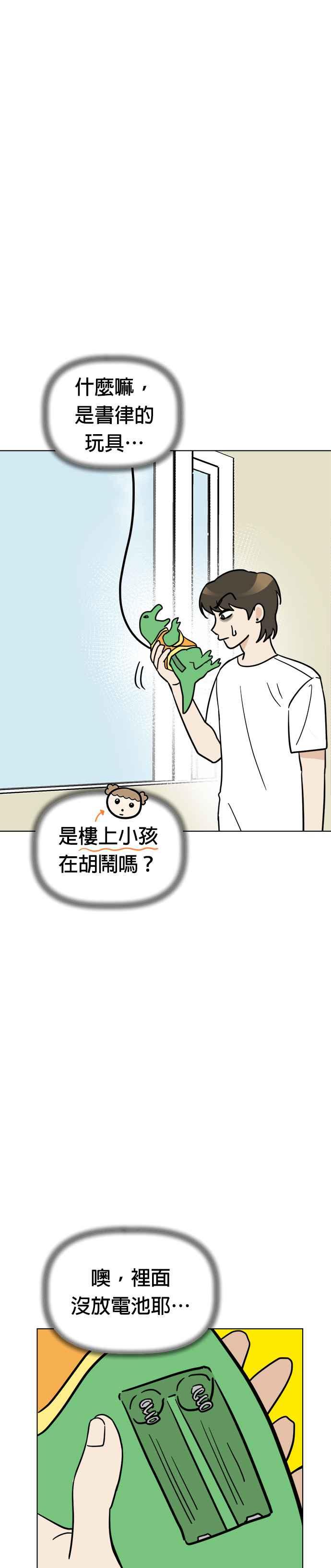 我家妹妹是狗狗 第4话 麻烦你了 第21页