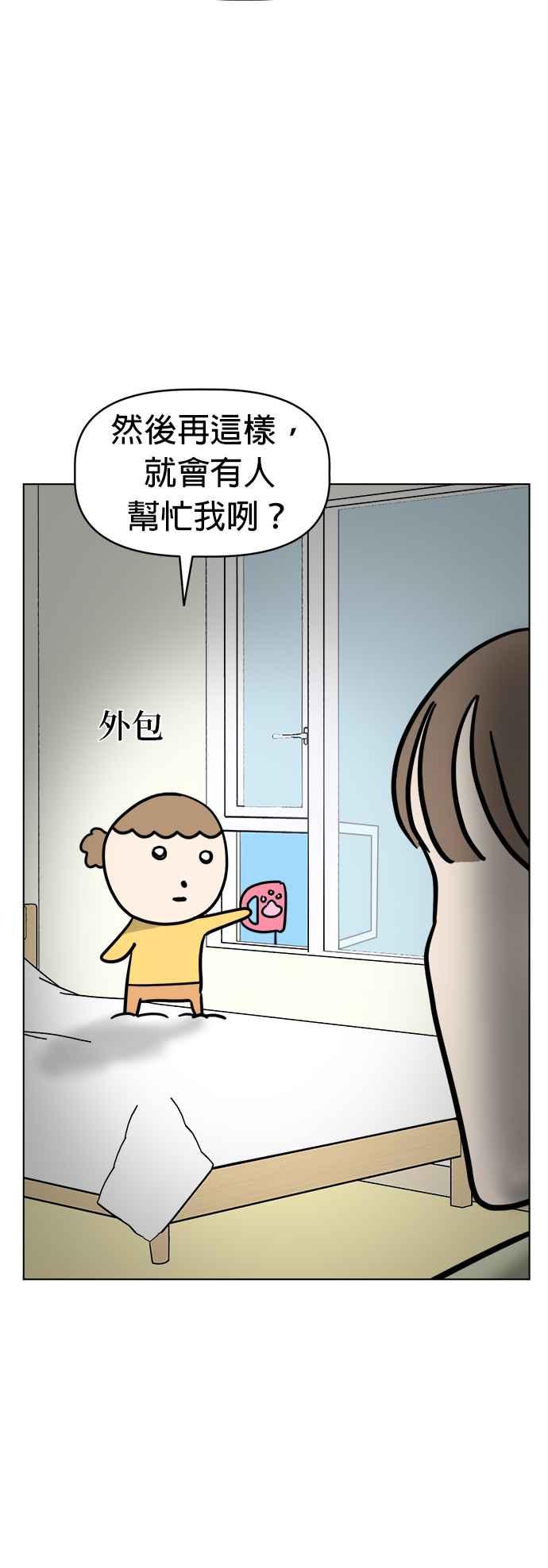 我家妹妹是狗狗 第4话 麻烦你了 第39页
