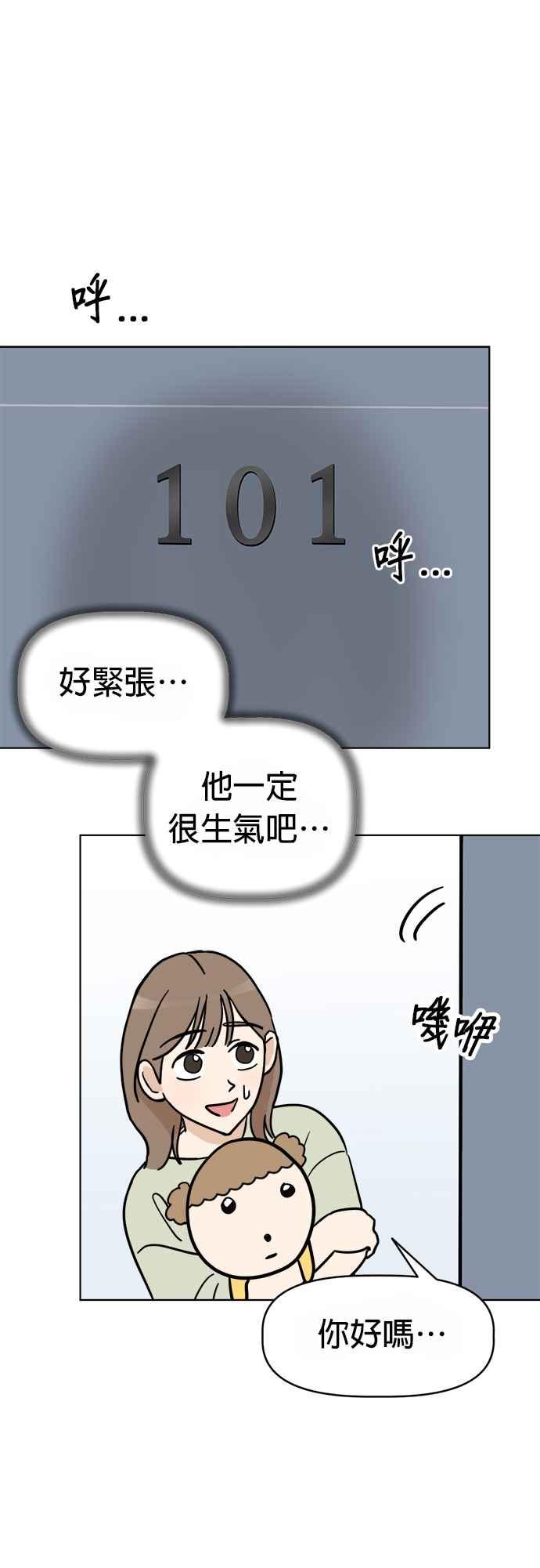 我家妹妹是狗狗 第4话 麻烦你了 第42页