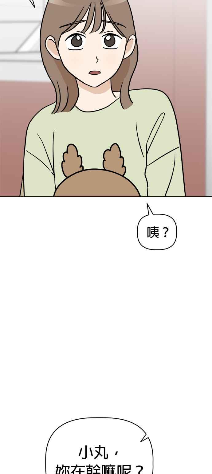 我家妹妹是狗狗 第5话 小丸搜查犬 第38页