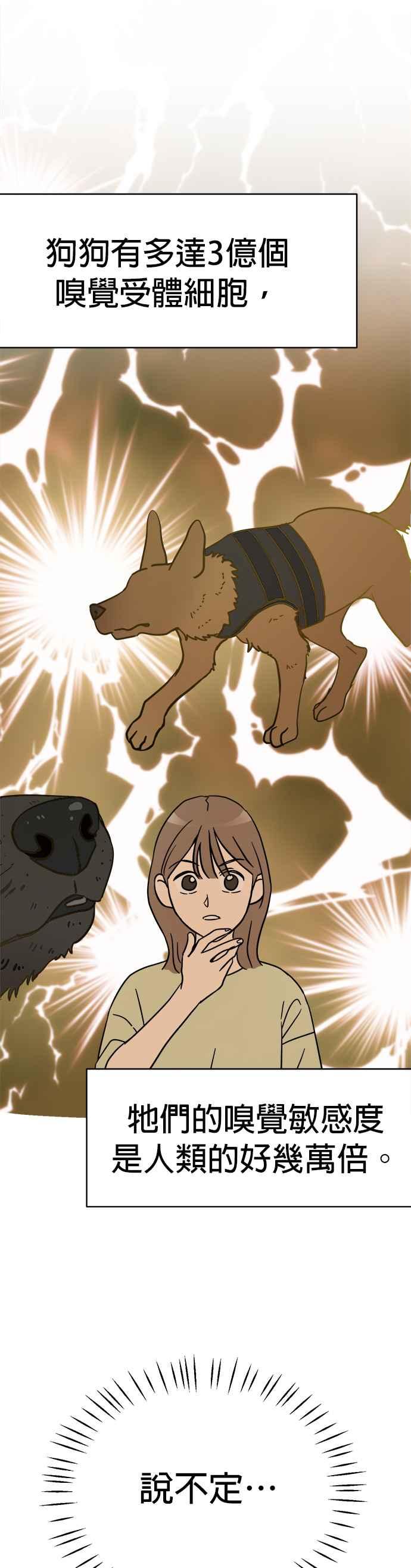 我家妹妹是狗狗 第5话 小丸搜查犬 第17页