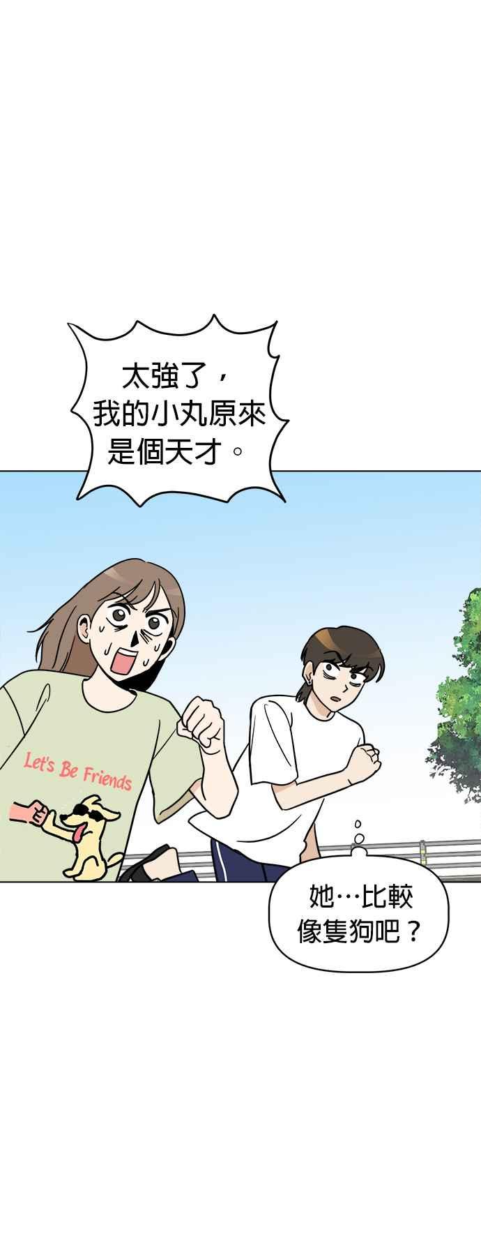 我家妹妹是狗狗 第5话 小丸搜查犬 第26页
