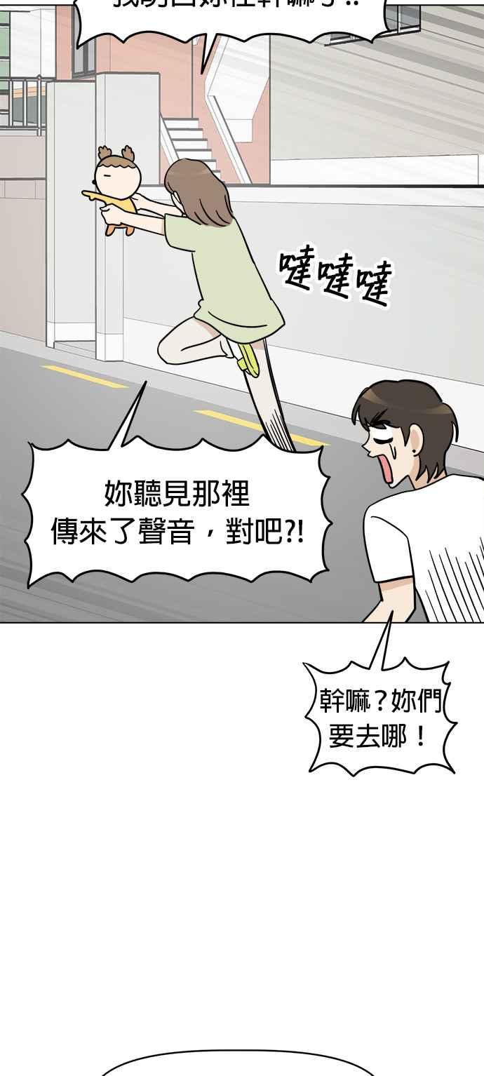 我家妹妹是狗狗 第5话 小丸搜查犬 第44页
