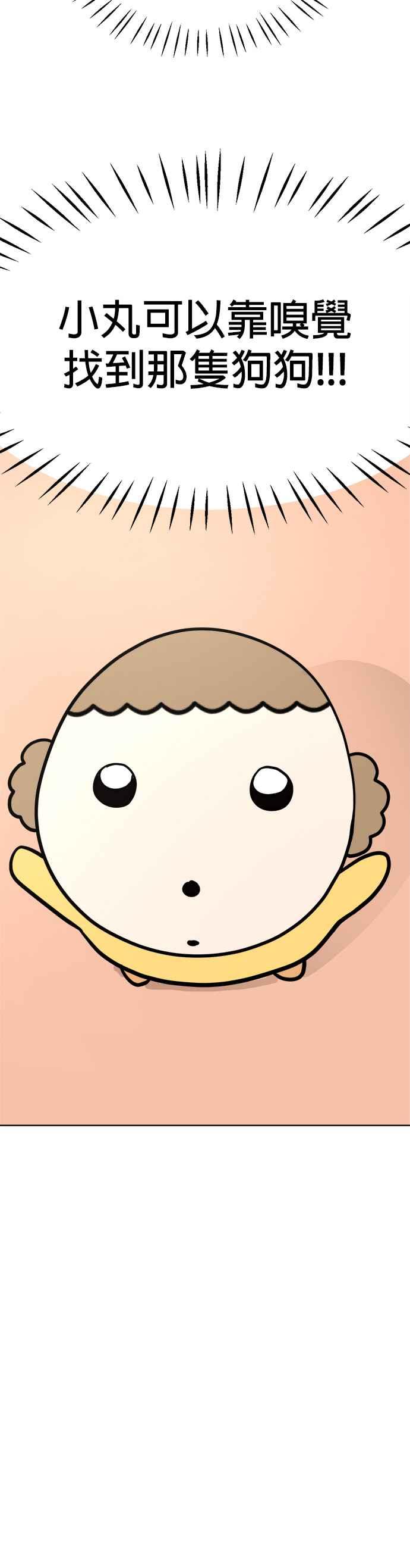 我家妹妹是狗狗 第5话 小丸搜查犬 第18页