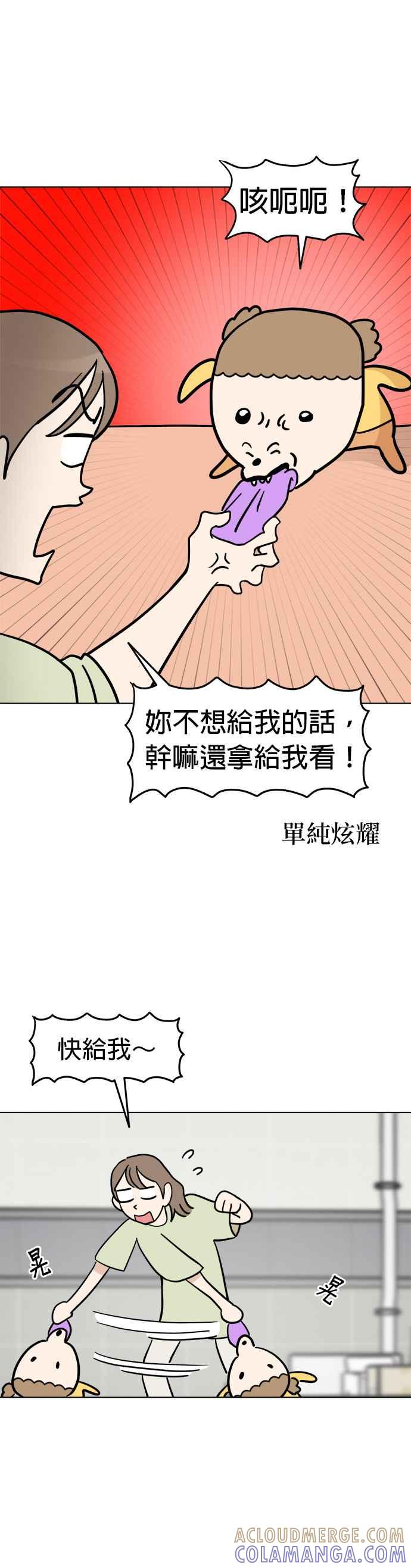 我家妹妹是狗狗 第5话 小丸搜查犬 第13页