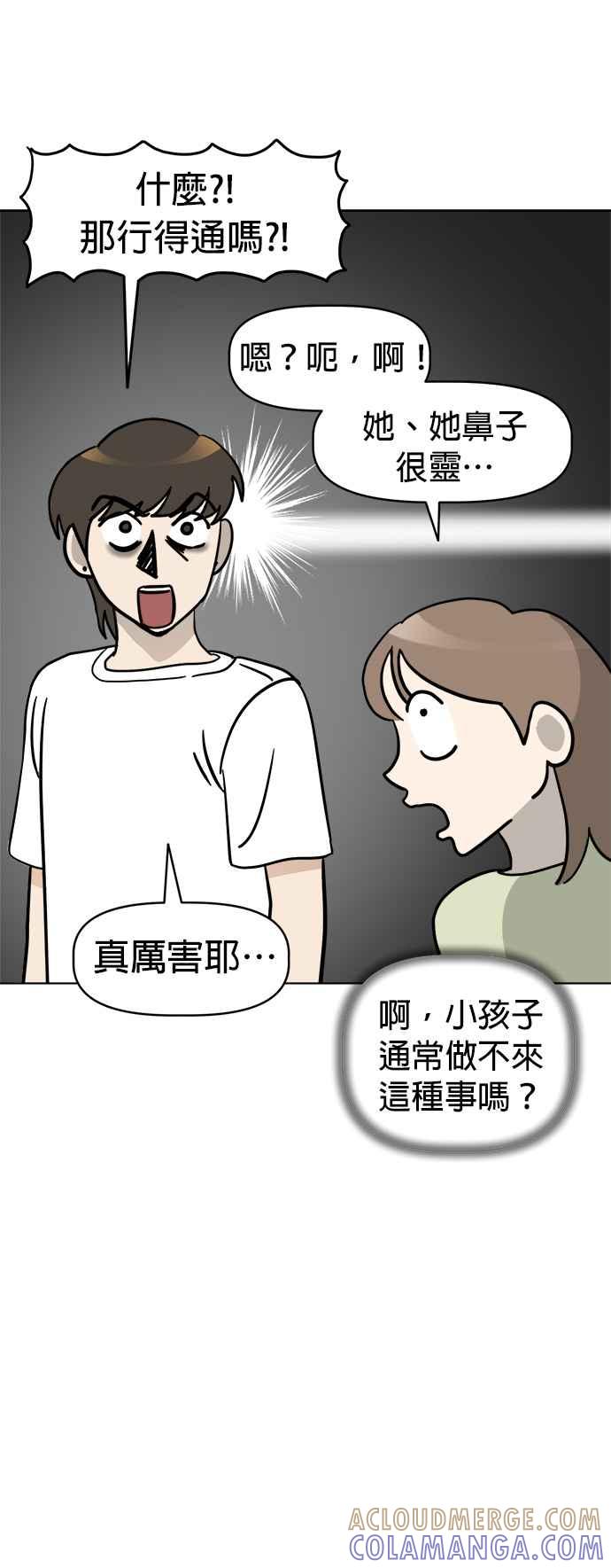 我家妹妹是狗狗 第5话 小丸搜查犬 第19页