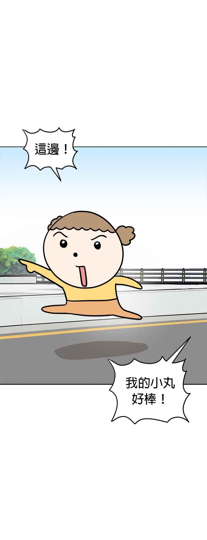 我家妹妹是狗狗 第5话 小丸搜查犬 第27页