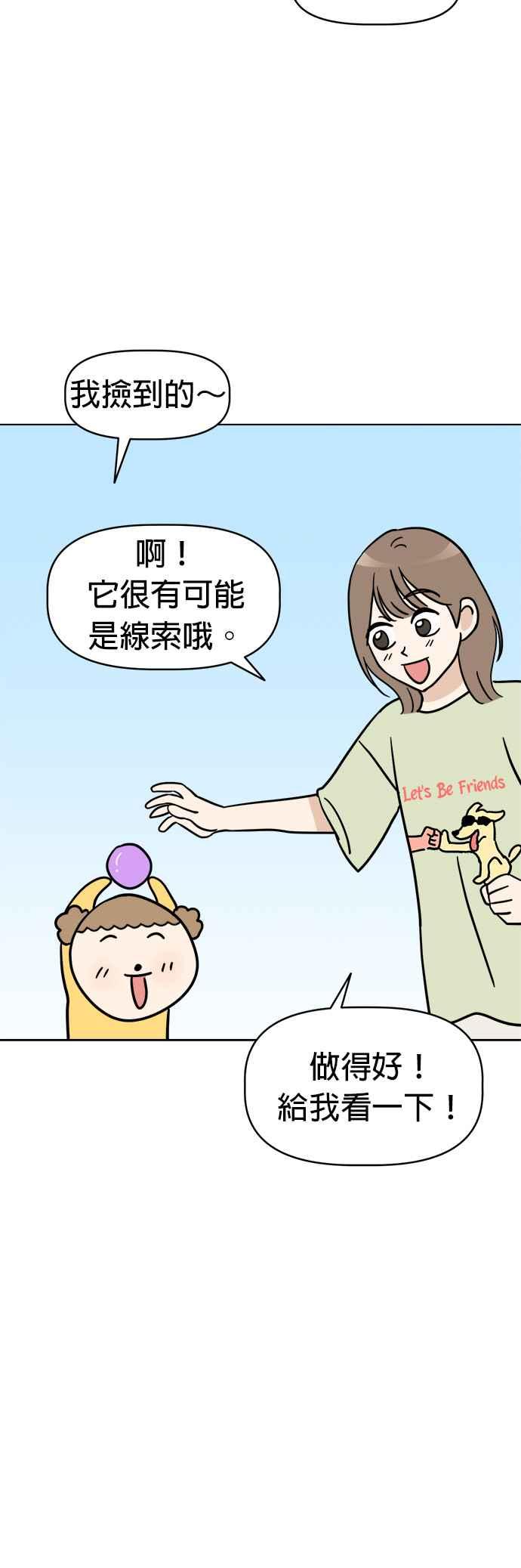 我家妹妹是狗狗 第5话 小丸搜查犬 第12页