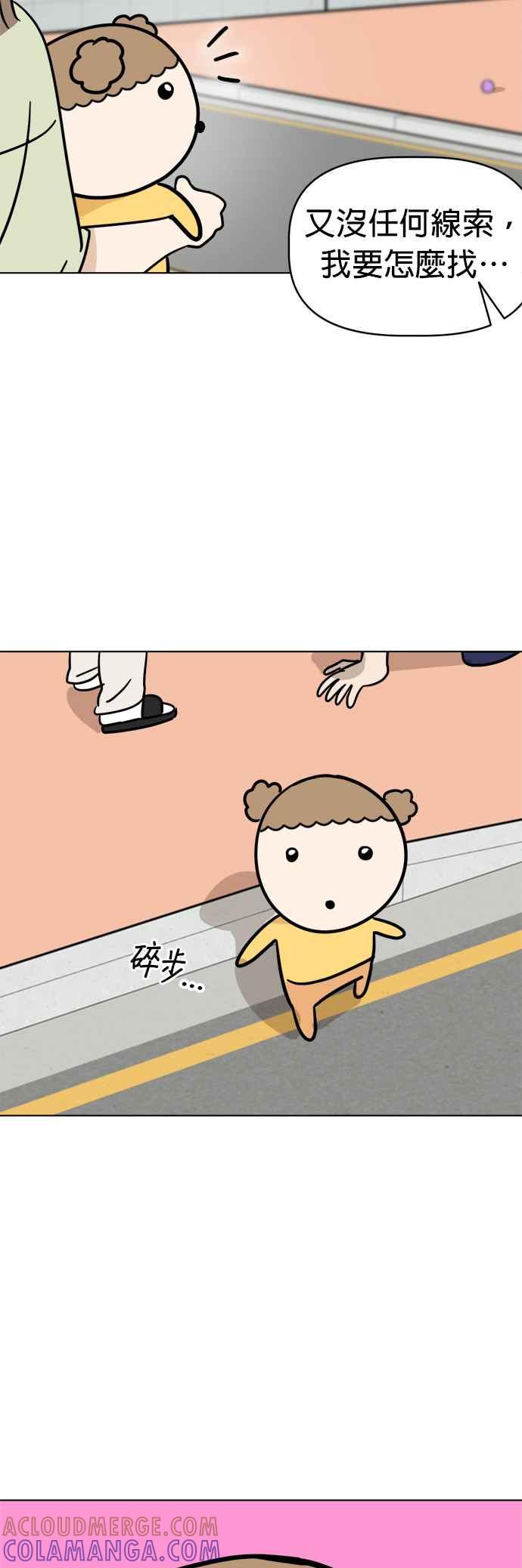 我家妹妹是狗狗 第5话 小丸搜查犬 第10页