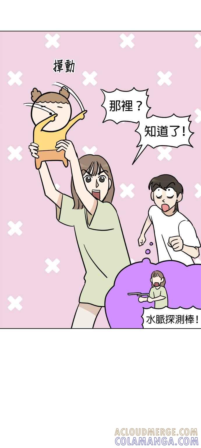 我家妹妹是狗狗 第5话 小丸搜查犬 第46页