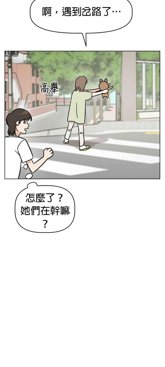 我家妹妹是狗狗 第5话 小丸搜查犬 第45页