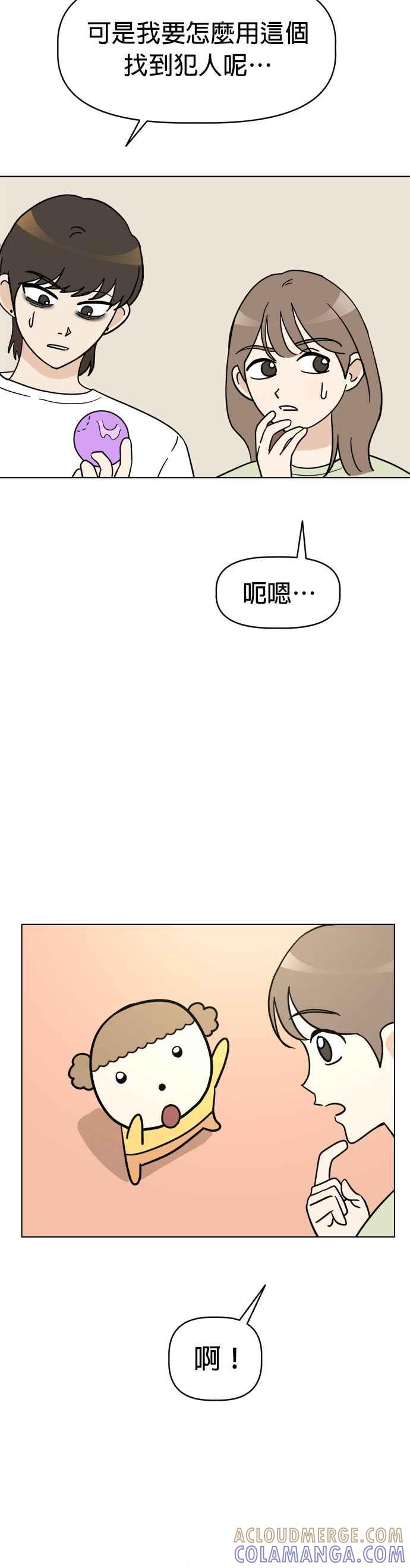 我家妹妹是狗狗 第5话 小丸搜查犬 第16页