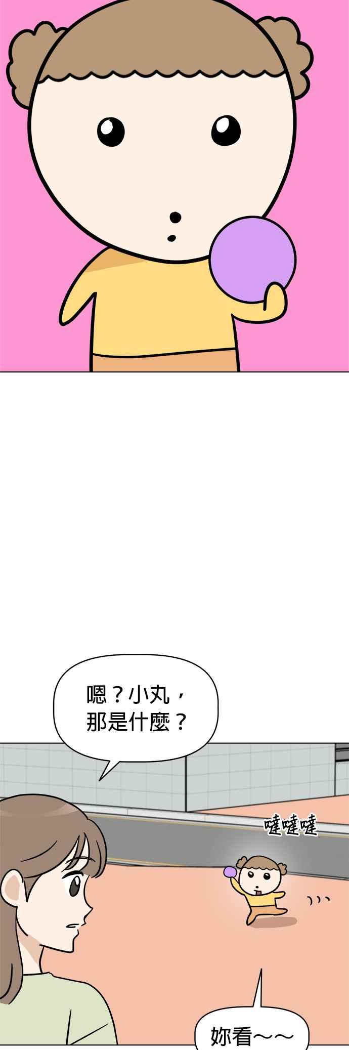 我家妹妹是狗狗 第5话 小丸搜查犬 第11页