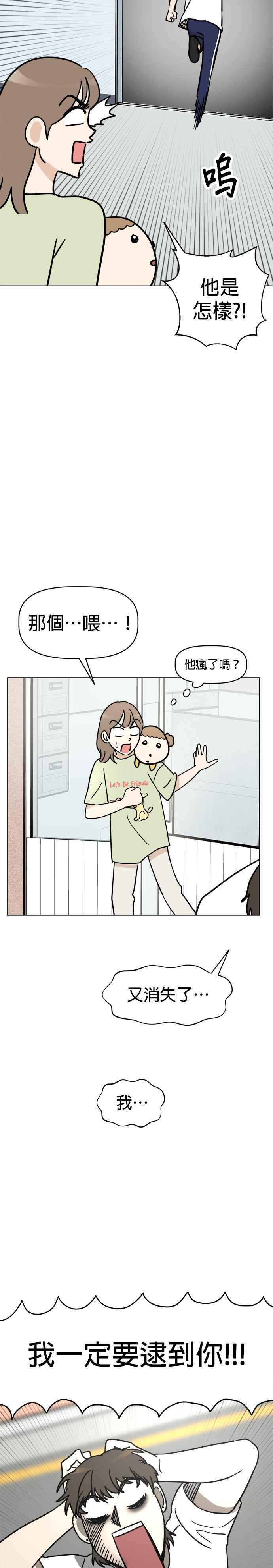 我家妹妹是狗狗 第5话 小丸搜查犬 第5页