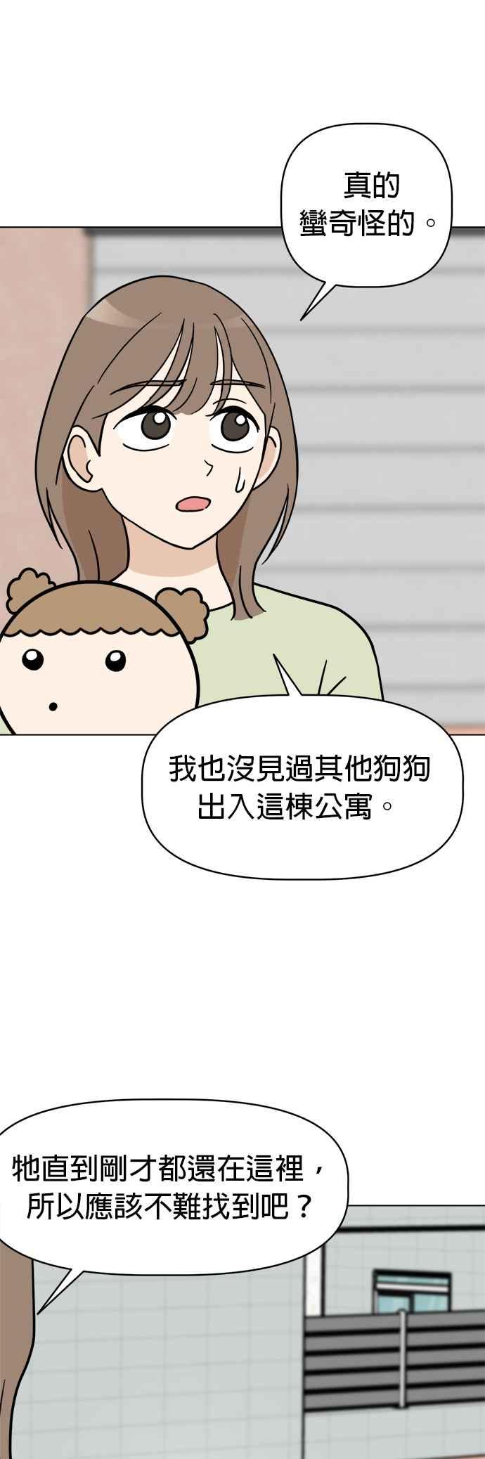 我家妹妹是狗狗 第5话 小丸搜查犬 第9页