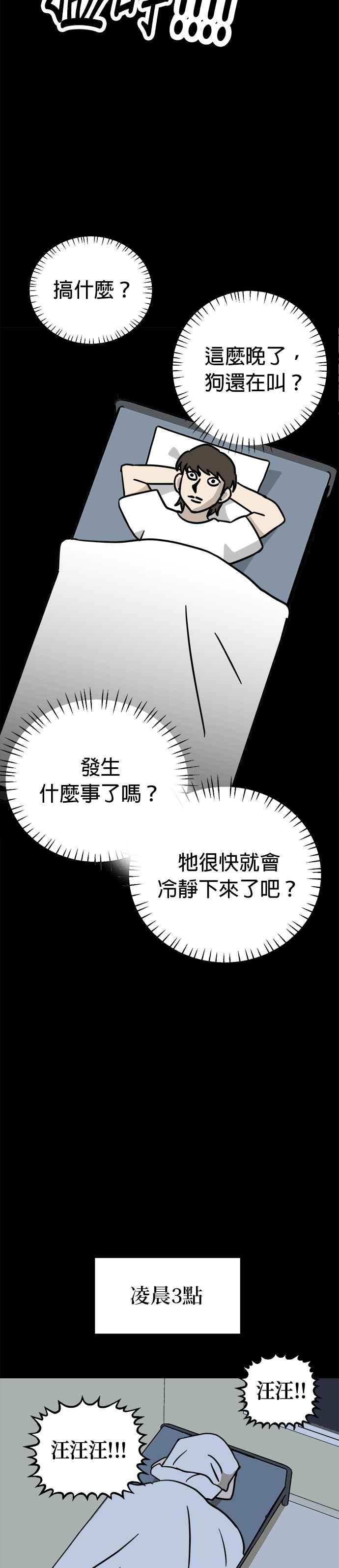 我家妹妹是狗狗 第5话 小丸搜查犬 第2页