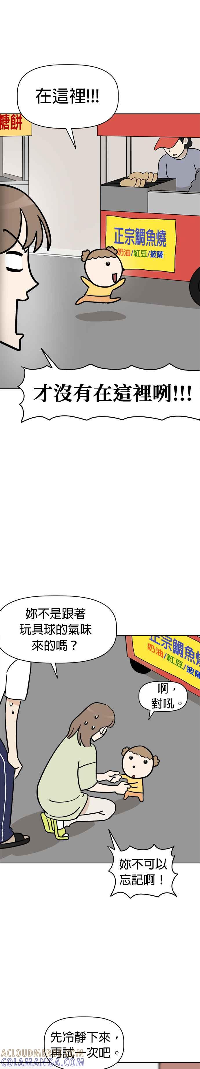 我家妹妹是狗狗 第5话 小丸搜查犬 第28页