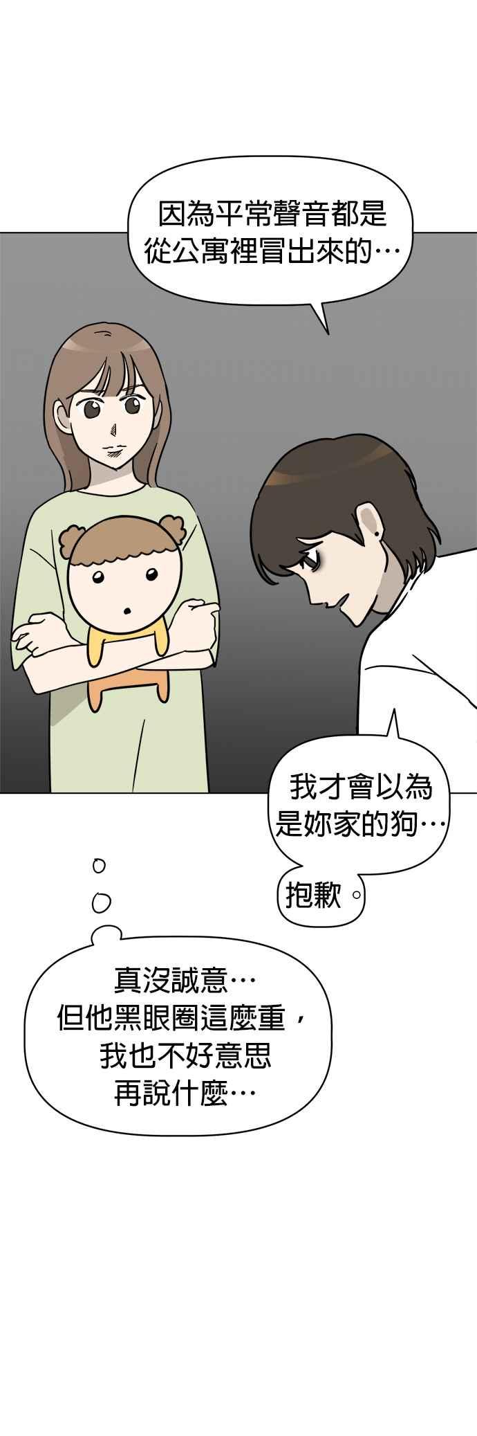 我家妹妹是狗狗 第5话 小丸搜查犬 第8页