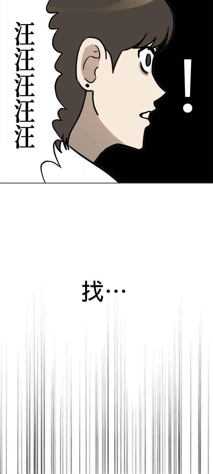 我家妹妹是狗狗 第5话 小丸搜查犬 第48页