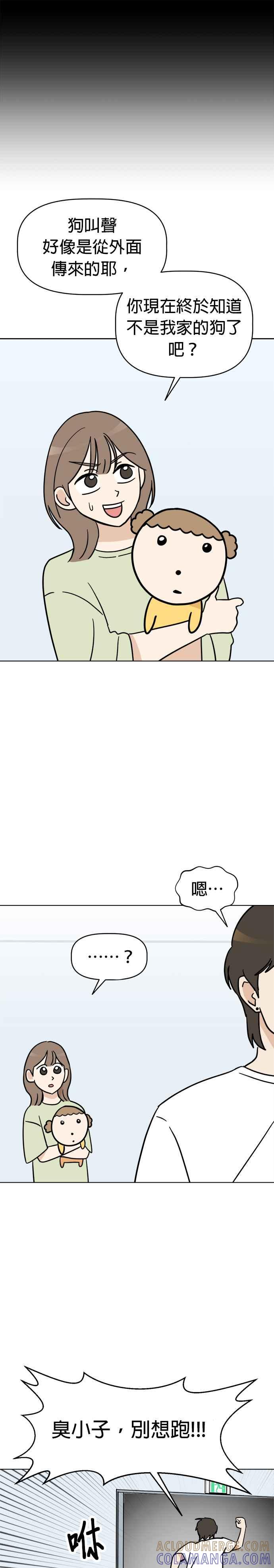 我家妹妹是狗狗 第5话 小丸搜查犬 第4页