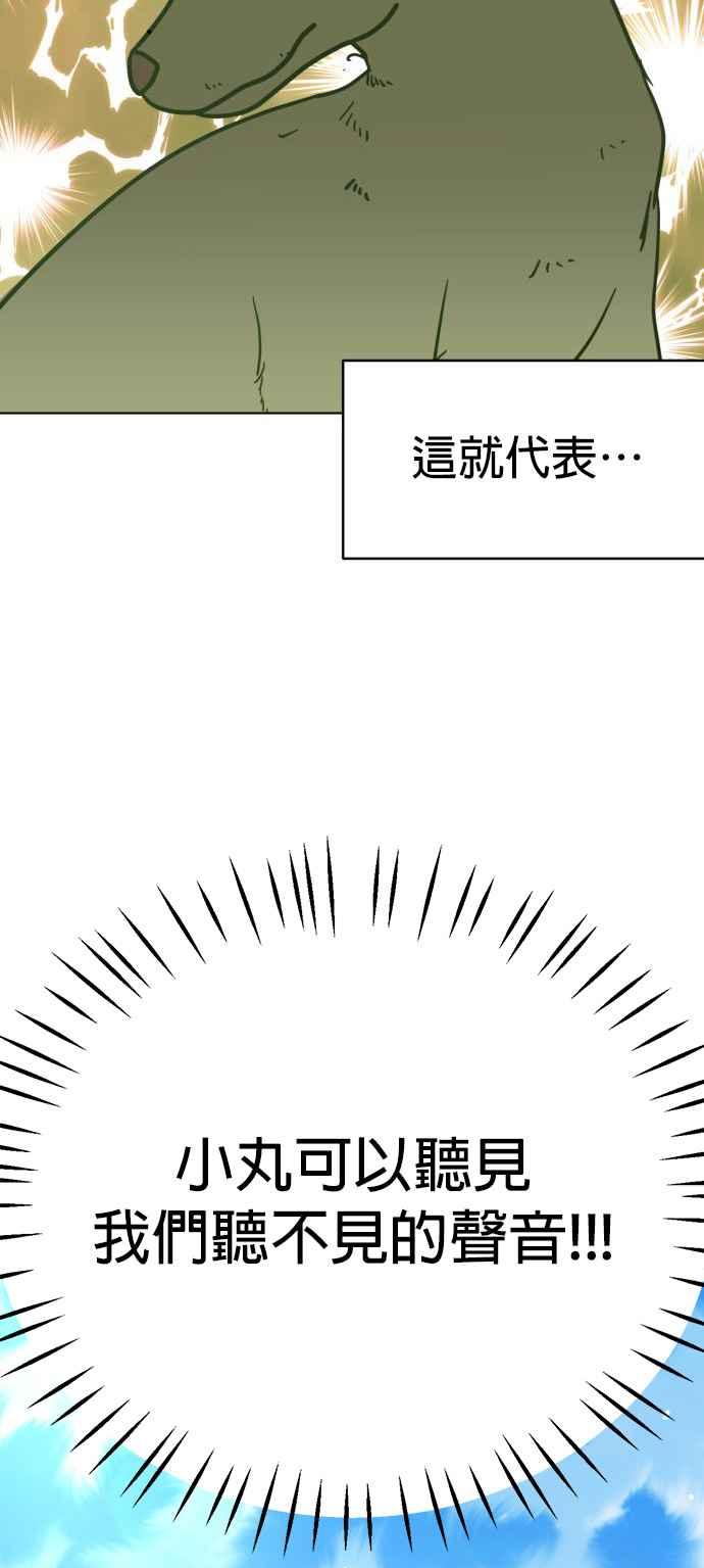 我家妹妹是狗狗 第5话 小丸搜查犬 第42页
