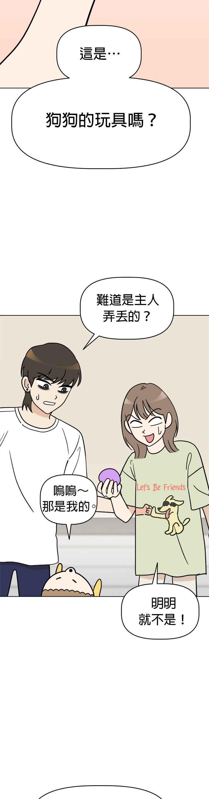 我家妹妹是狗狗 第5话 小丸搜查犬 第15页