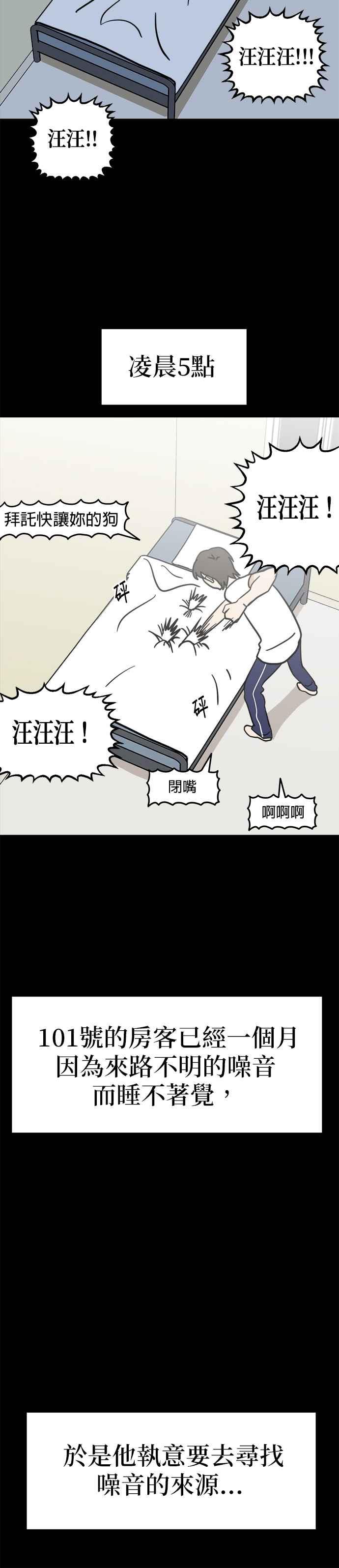 我家妹妹是狗狗 第5话 小丸搜查犬 第3页