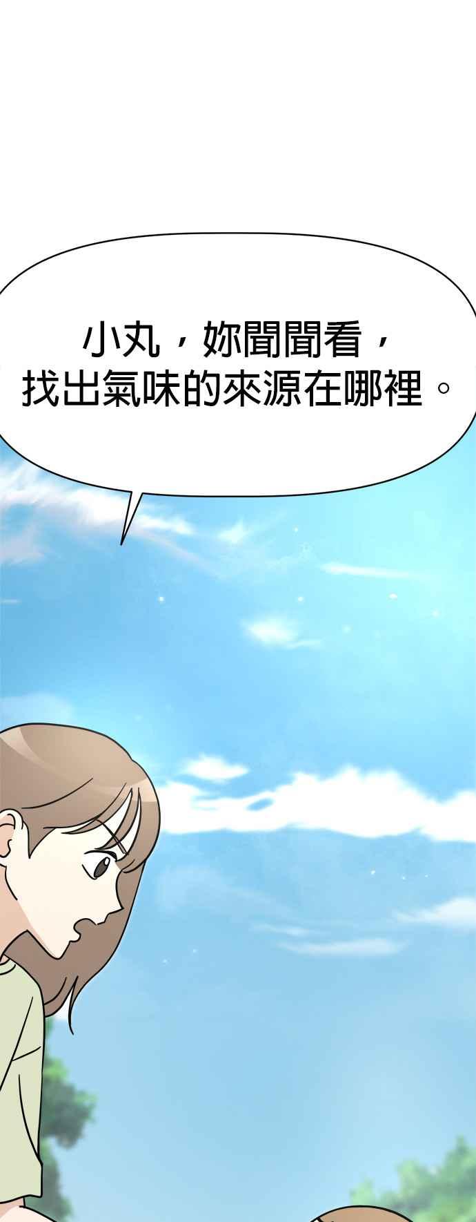 我家妹妹是狗狗 第5话 小丸搜查犬 第20页