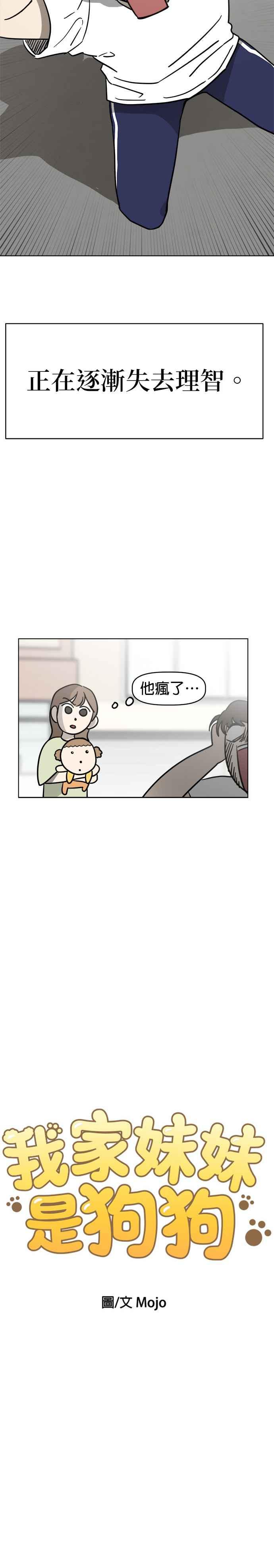 我家妹妹是狗狗 第5话 小丸搜查犬 第6页