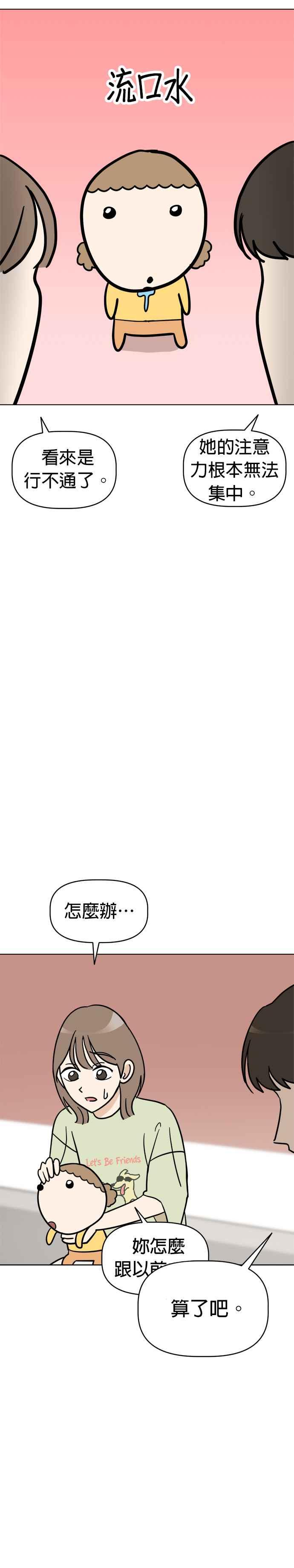 我家妹妹是狗狗 第5话 小丸搜查犬 第30页