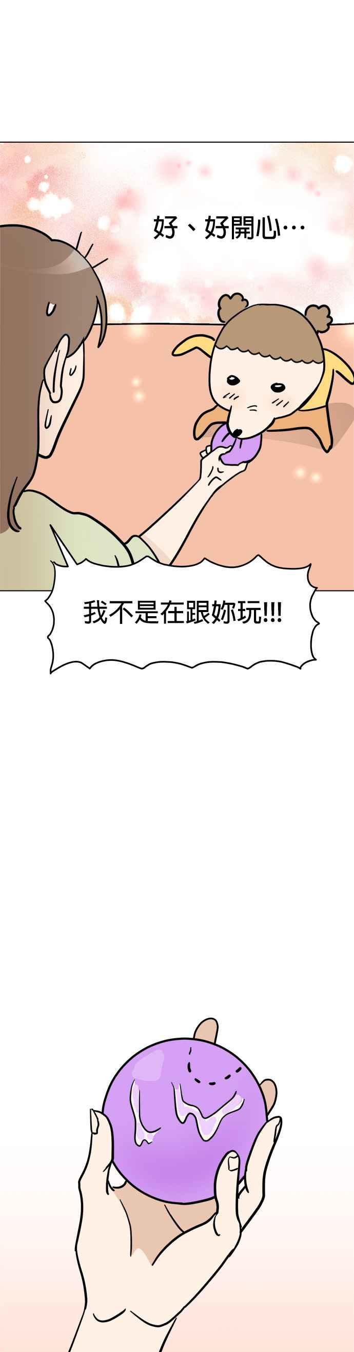 我家妹妹是狗狗 第5话 小丸搜查犬 第14页