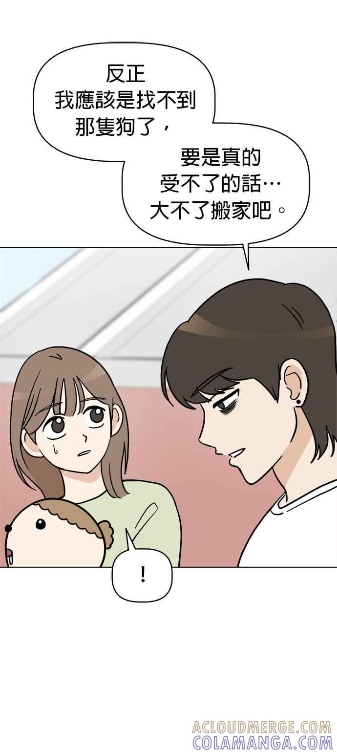 我家妹妹是狗狗 第5话 小丸搜查犬 第31页