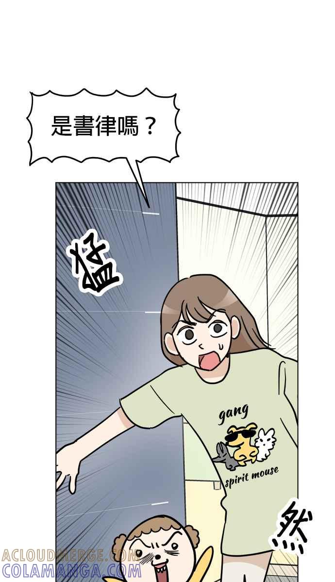 我家妹妹是狗狗 第6话 和我做朋友!! 第49页